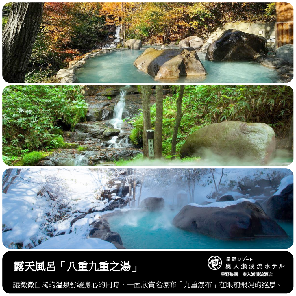元氣青森５日 奧入瀨星野之宿 秘享睡魔暖湯延養 秋季pak