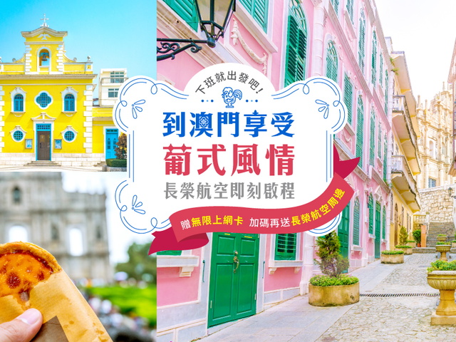 澳門促銷圖檔.jpg