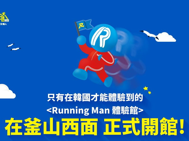 UNNING MAN2館-釜山-02 - UNNING MAN2館-釜山-02.JPG UNNING MAN2館-釜山-02.JPG