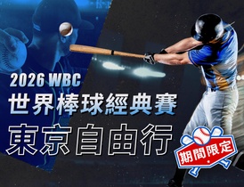 東京6天5夜 機加酒