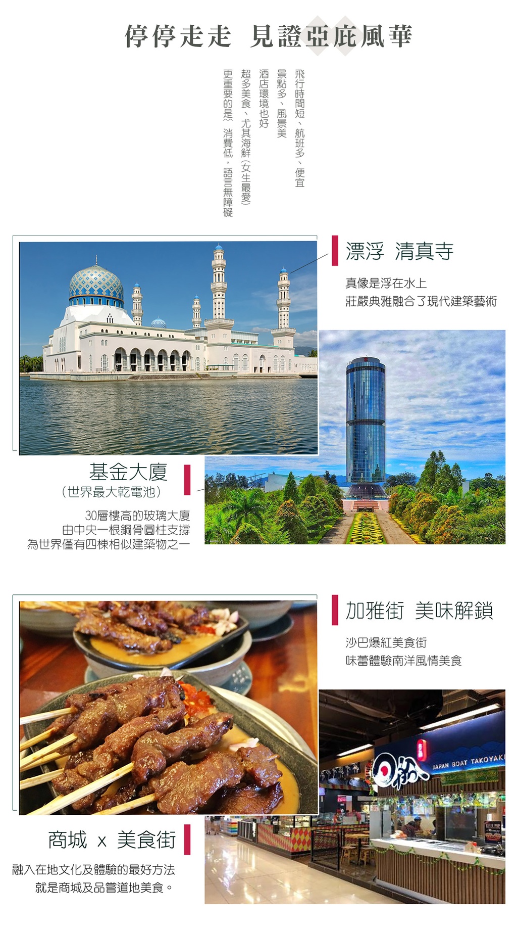 行程特色圖片