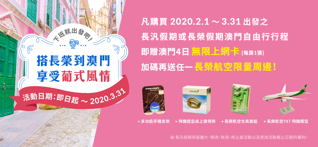 澳門促銷圖檔2.jpg