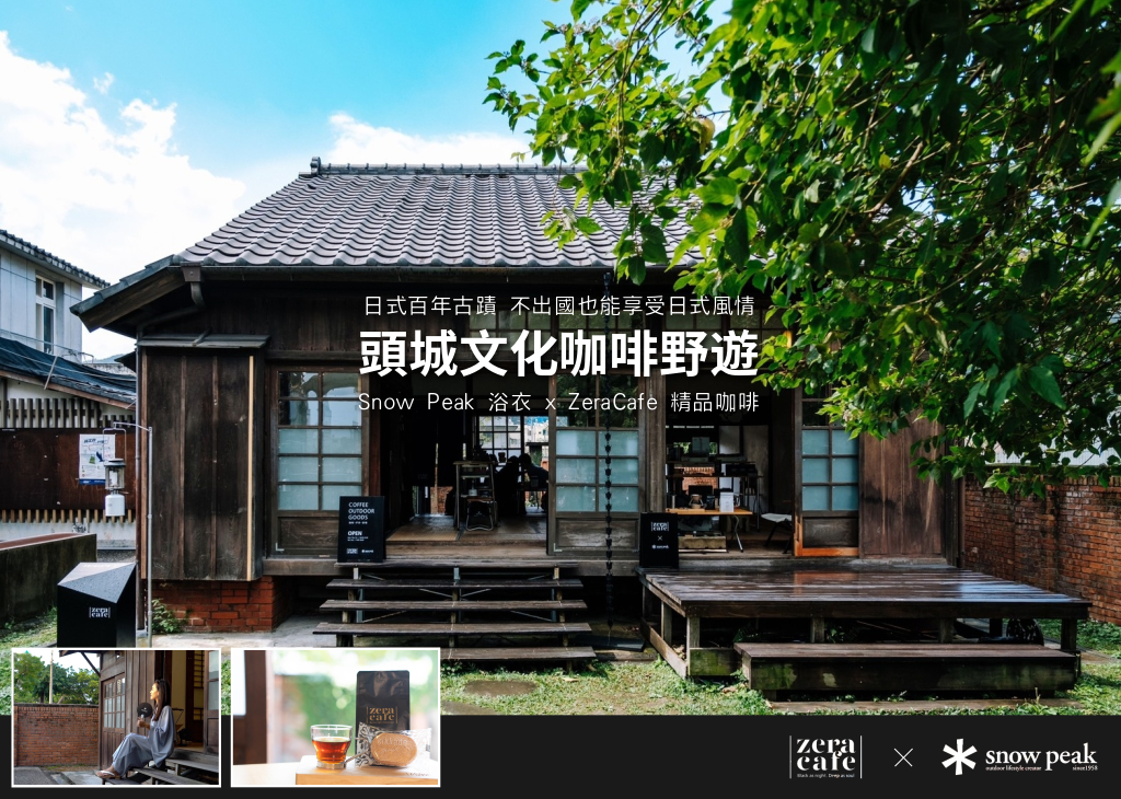 ZeraCafe 頭城站舍