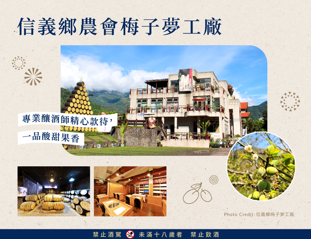 梅子夢工廠