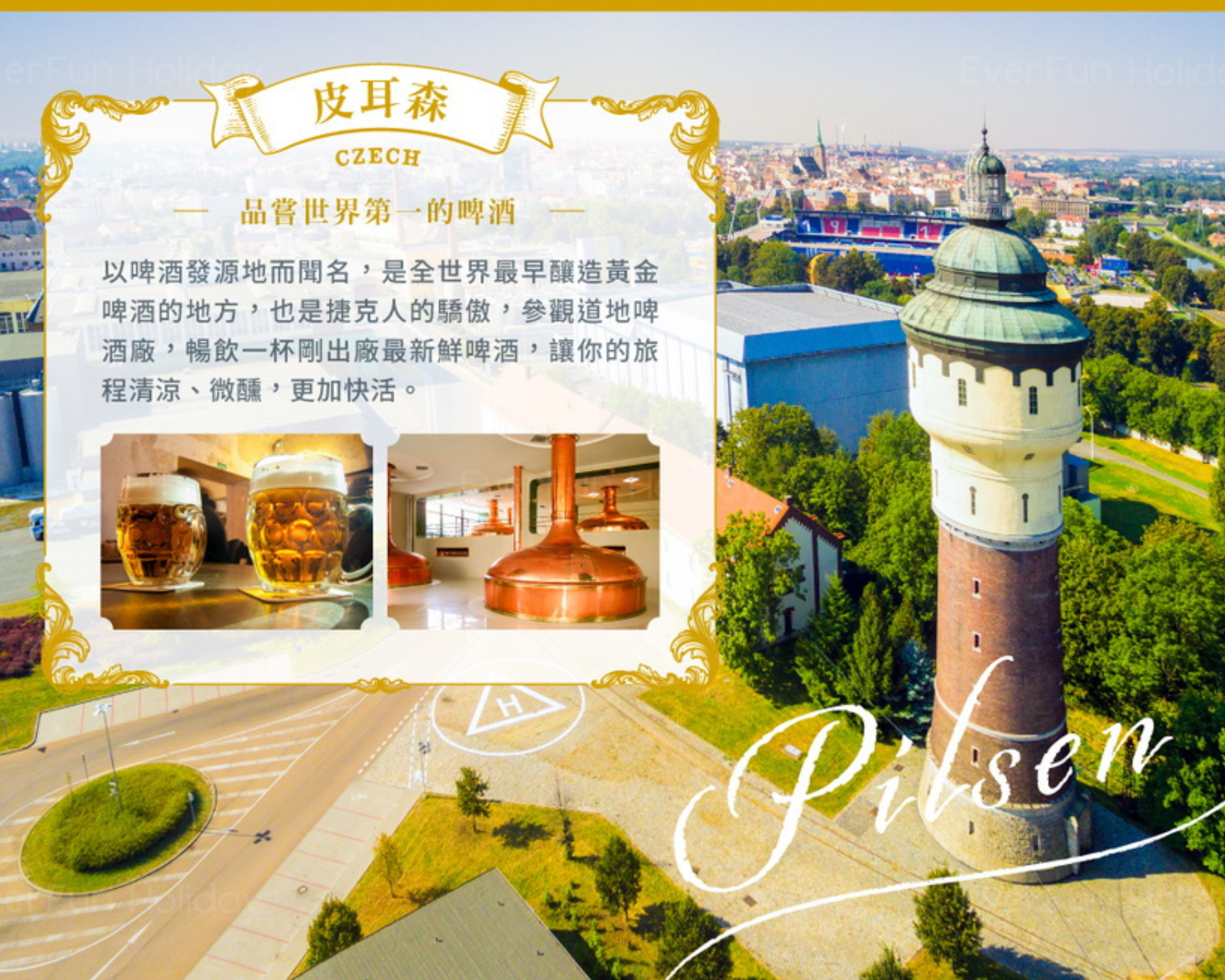 行程特色圖片