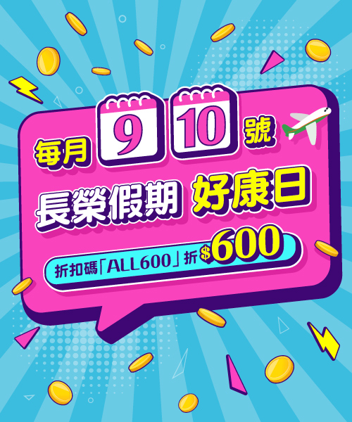 長榮假期好康日
