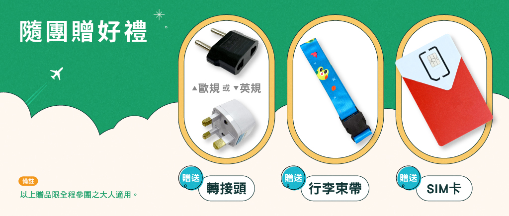 行程特色圖片