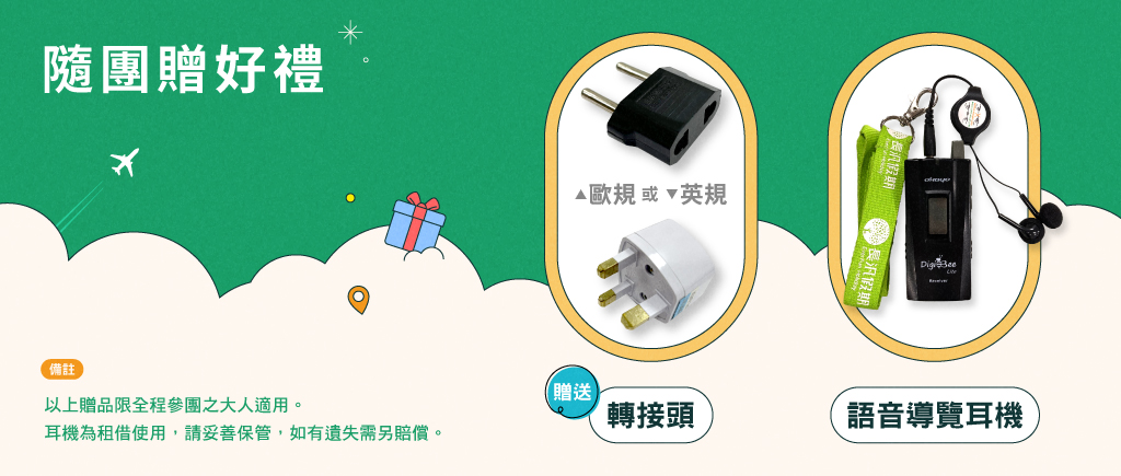 行程特色圖片