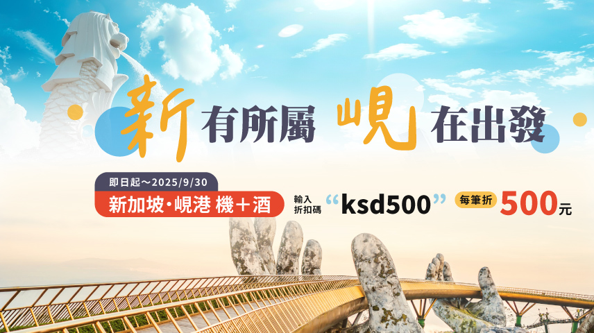 長榮航空 新加坡、峴港
