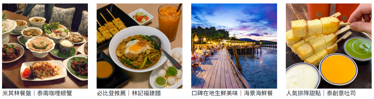 行程特色圖片