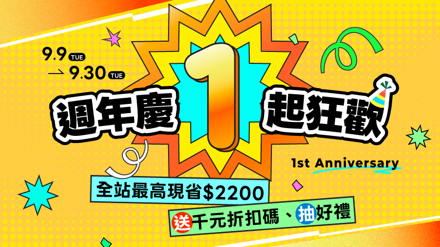 週年慶