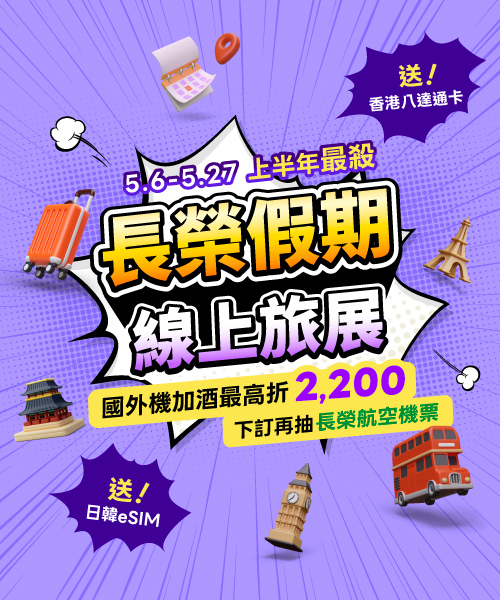 線上旅展