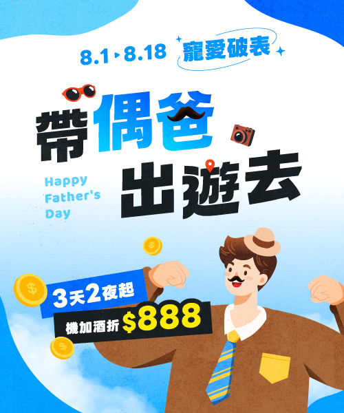 88節優惠