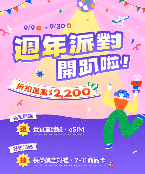 週年慶