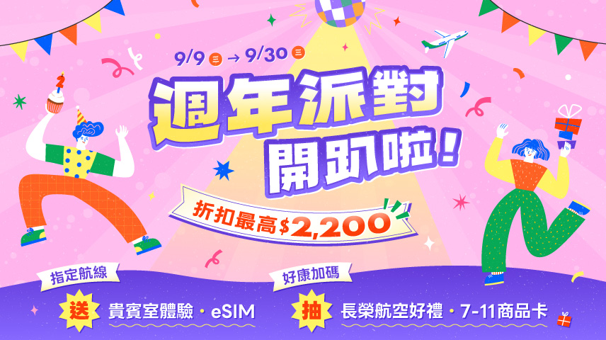 週年慶