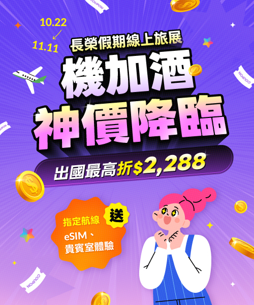 2026線上旅展